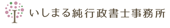 横浜市都筑区 いしまる純行政書士事務所